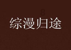 冰洞逃生