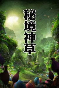 豆娃踢足球