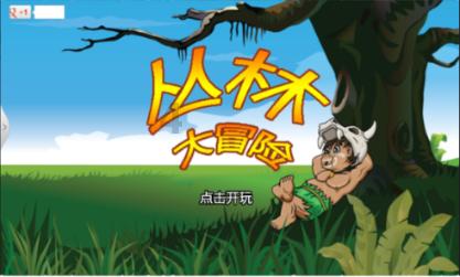 救援有趣的孔雀